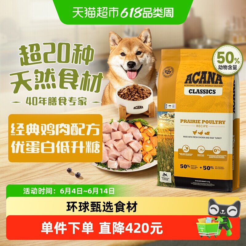 ACANA爱肯拿狗粮成犬幼犬经典鸡肉犬粮11.4kg天然进口全价狗粮