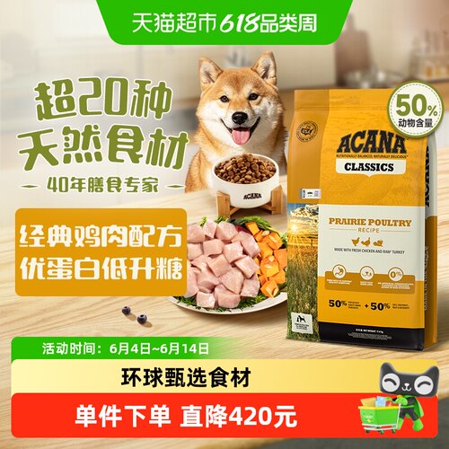 ACANA爱肯拿天然鸡肉狗粮11.4kg