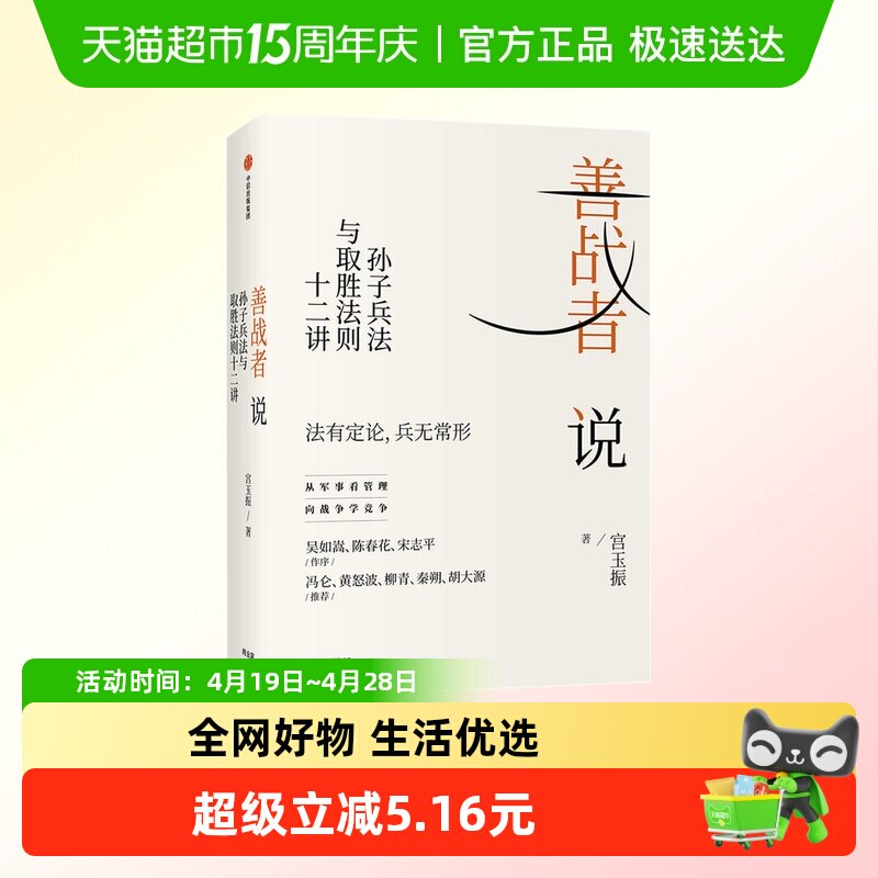 樊登读书善战者说向兵法学竞争 北大教授宮玉振重新解读孙子兵法