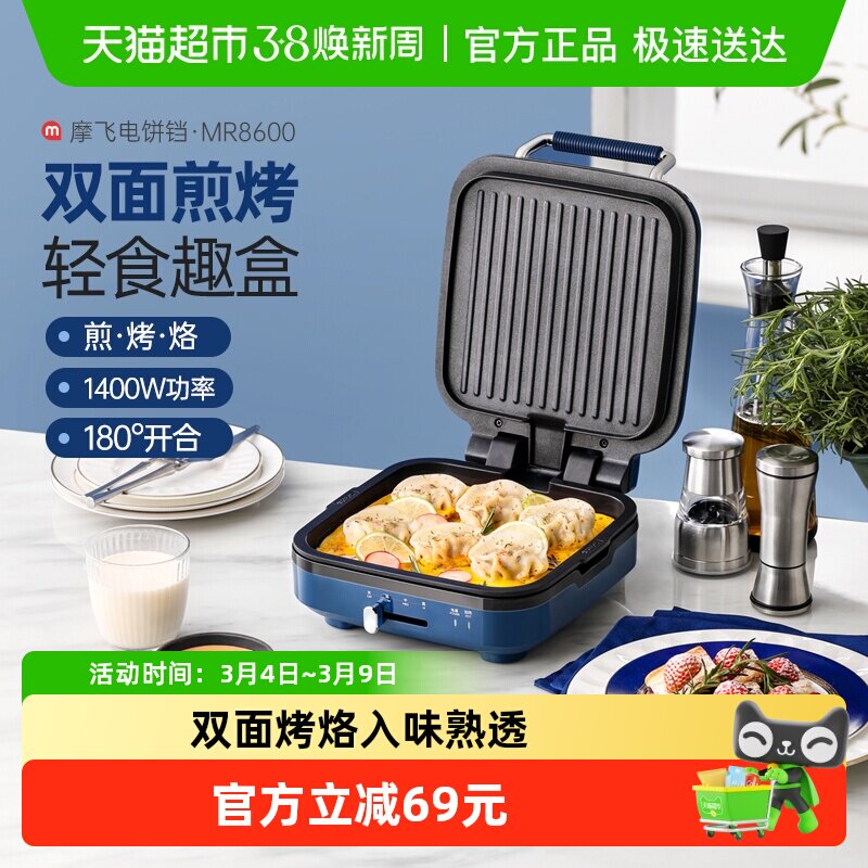 摩飞电饼铛家用双面加热薄饼机加大多功能煎烤烙饼早餐机面包吐司