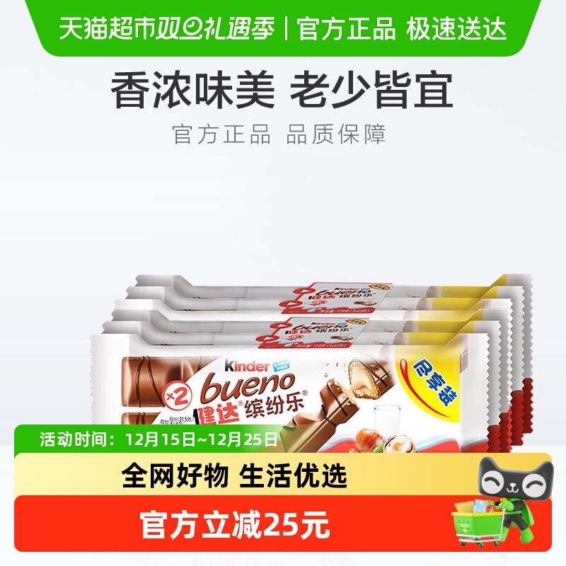 费列罗健达缤纷乐巧克力朱古力 6包装休闲六一儿童节零食礼129g*2