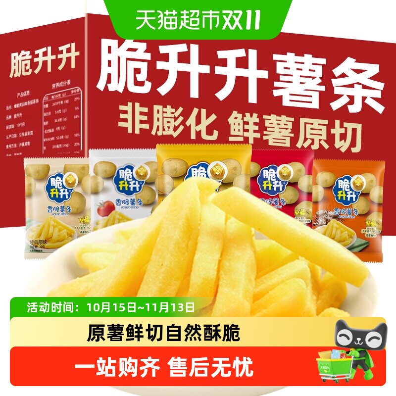 国产脆升升多口味薯条礼包非膨化食品办公室休闲儿童零食10包