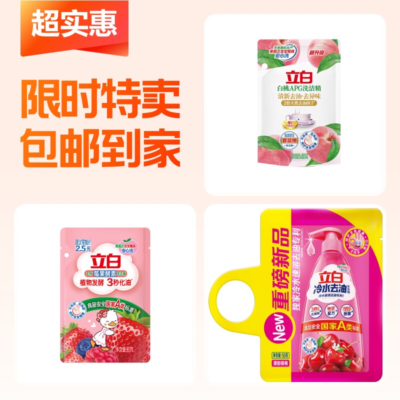 3包立白大牌洗洁精