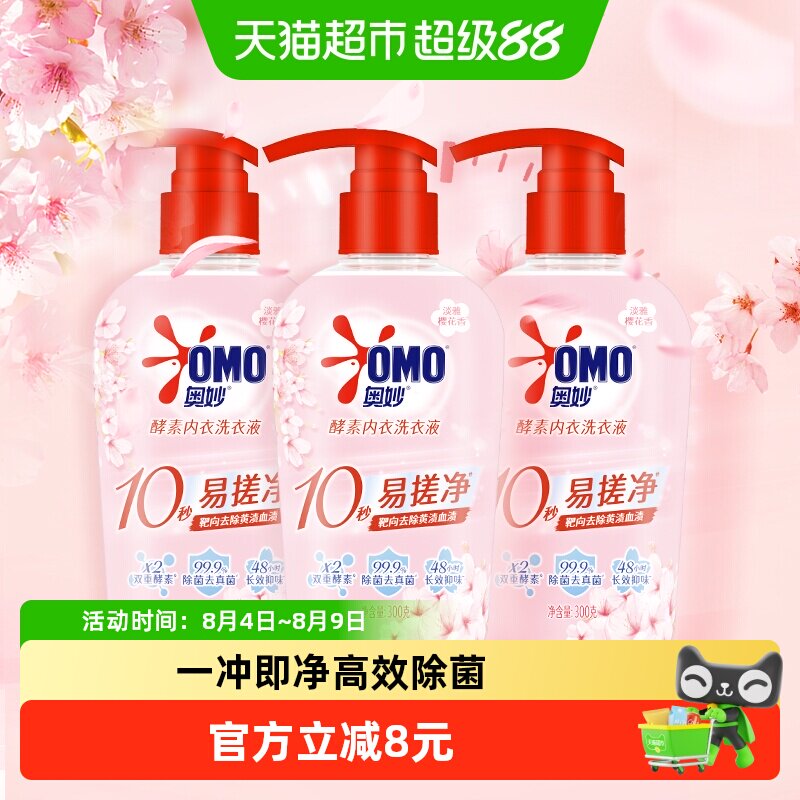 奥妙酵素内衣洗衣液益生菌樱花香