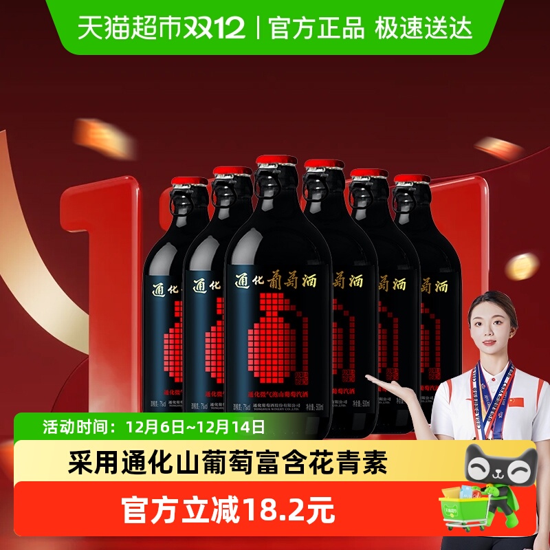通化微气泡7度500ml*2瓶小炸弹