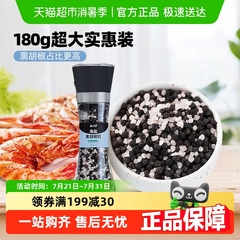 云山半调味料海盐黑胡椒研磨瓶黑胡椒粒牛排混合现磨调料