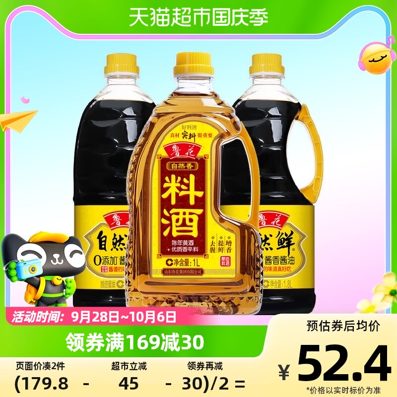 鲁花自然鲜酱香酱油1.8L*2+鲁花自然香料酒1L厨房调味品生抽炒菜属于什么档次？