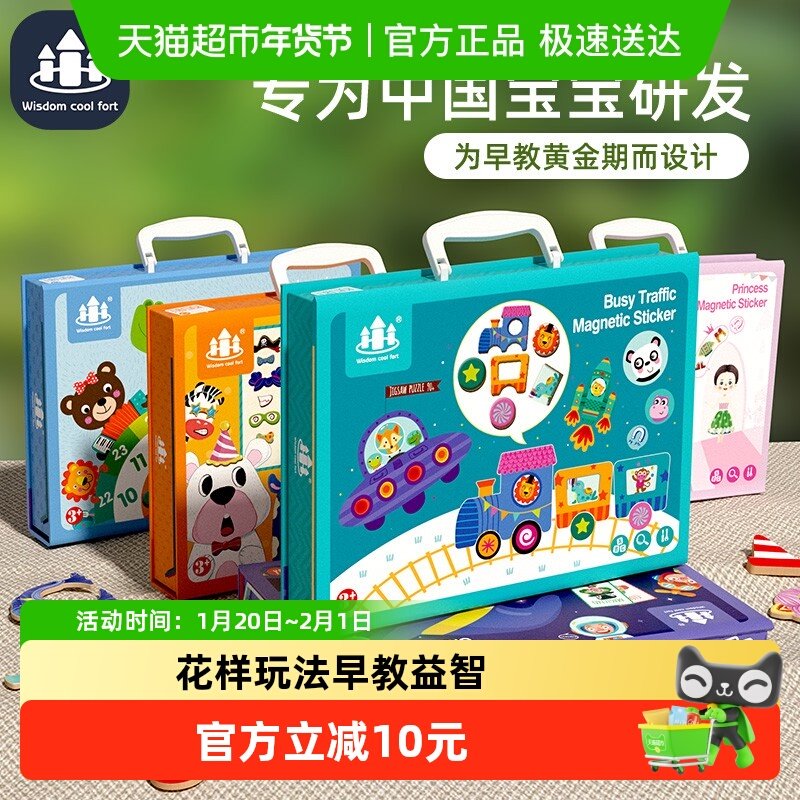 儿童磁性拼图公主益智换装磁力贴2-3到6岁以上幼儿宝宝男女孩玩具,玩具/童车/益智/积木/模型,拼图/拼板,淘宝优惠券,粉丝福利购,淘宝优惠卷