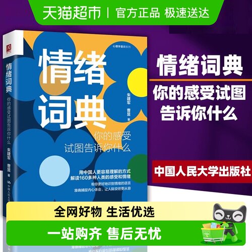 自我探索指南】情绪词典你的感