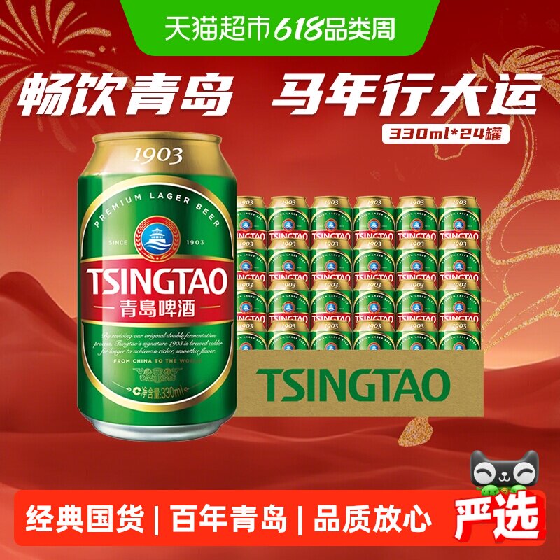 青岛啤酒 经典1903 醇正易拉罐330ml*24听整箱