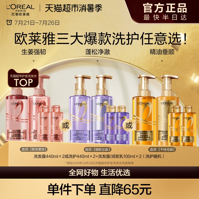 欧莱雅玻尿酸生姜洗护套装控油蓬松强韧发根洗护柔顺官方正品