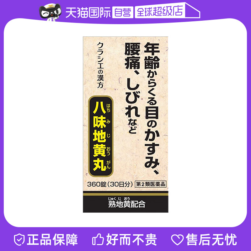 【自营】日本Kracie汉方八味地黄丸男性补肾肾阴阳两虚尿频尿少 OTC药品/国际医药 国际补益安神 原图主图