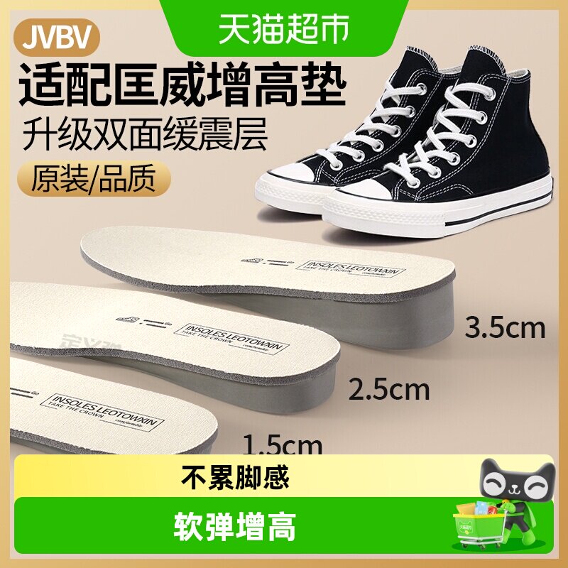 板鞋专用增高鞋垫隐形不累脚女款图片