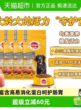 Pedigree/宝路全价大龄犬老龄犬通用型定制狗粮膨化粮犬龄7岁以上