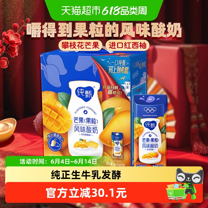 蒙牛纯甄芒芒西柚味风味常温酸奶真实果粒