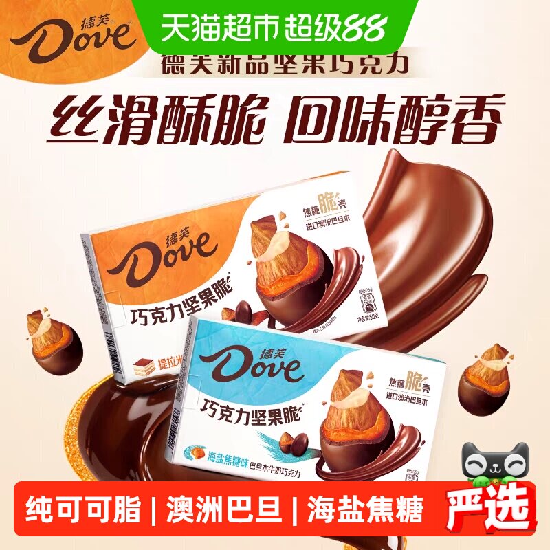 德芙咸甜交织焦糖脆壳巧克力图片