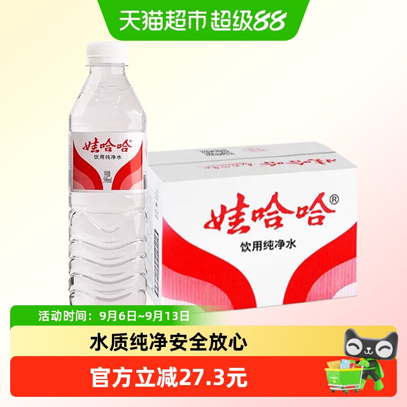 娃哈哈纯净水母婴适用596ml*24瓶图片