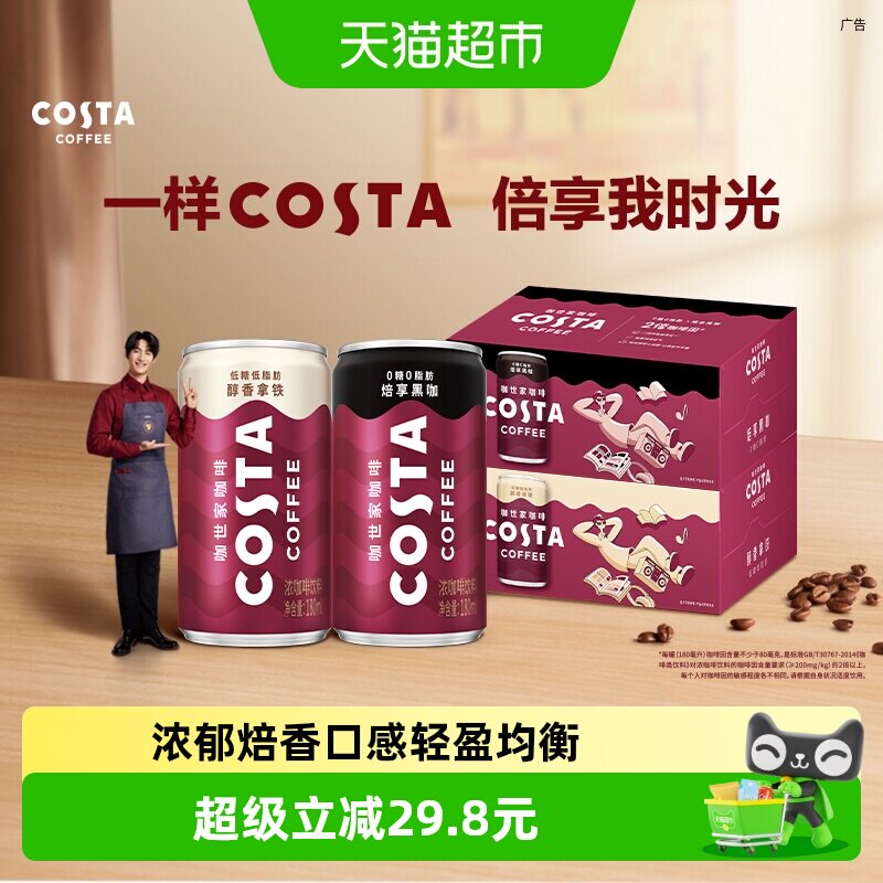 costa咖世家咖啡饮料180ml*16罐图片