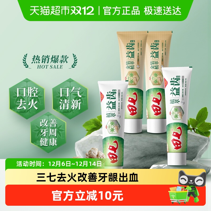 田七金装植萃牙膏草本清火