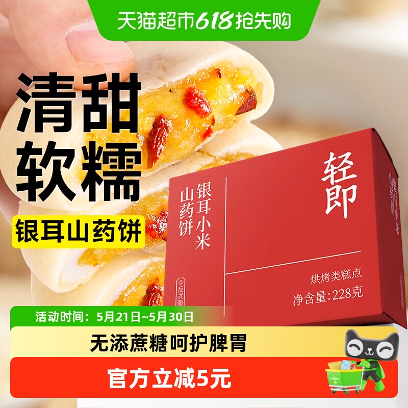 无糖精银耳小米山药饼八珍糕营养健康胃早餐老年人糕点点心零食品