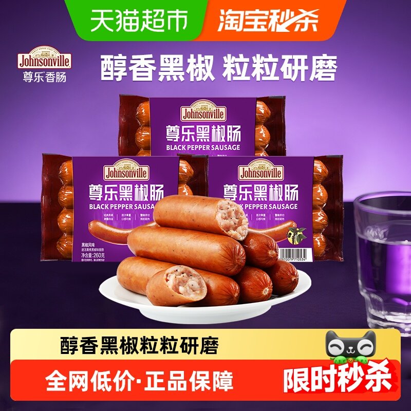 尊乐黑椒爆汁纯肉烤肠香肠黑胡椒口味早餐肠无淀粉猪肉肠烧烤食材,粮油调味/速食/干货/烘焙,香肠/腊肠/烤肠,淘宝优惠券,粉丝福利购,淘宝优惠卷