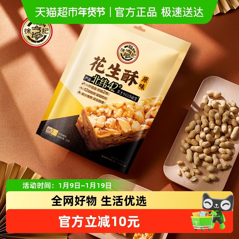 徐福记糖果花生酥袋装休闲零食结婚喜糖办公室居家小零食