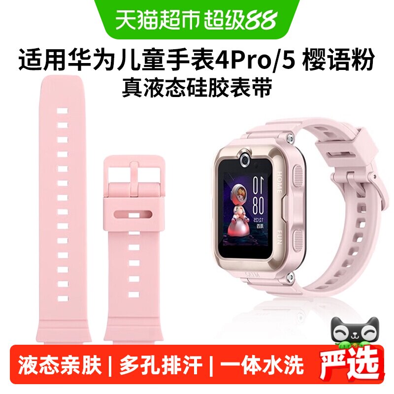 表带哥华为4pro儿童电话表带智能图片