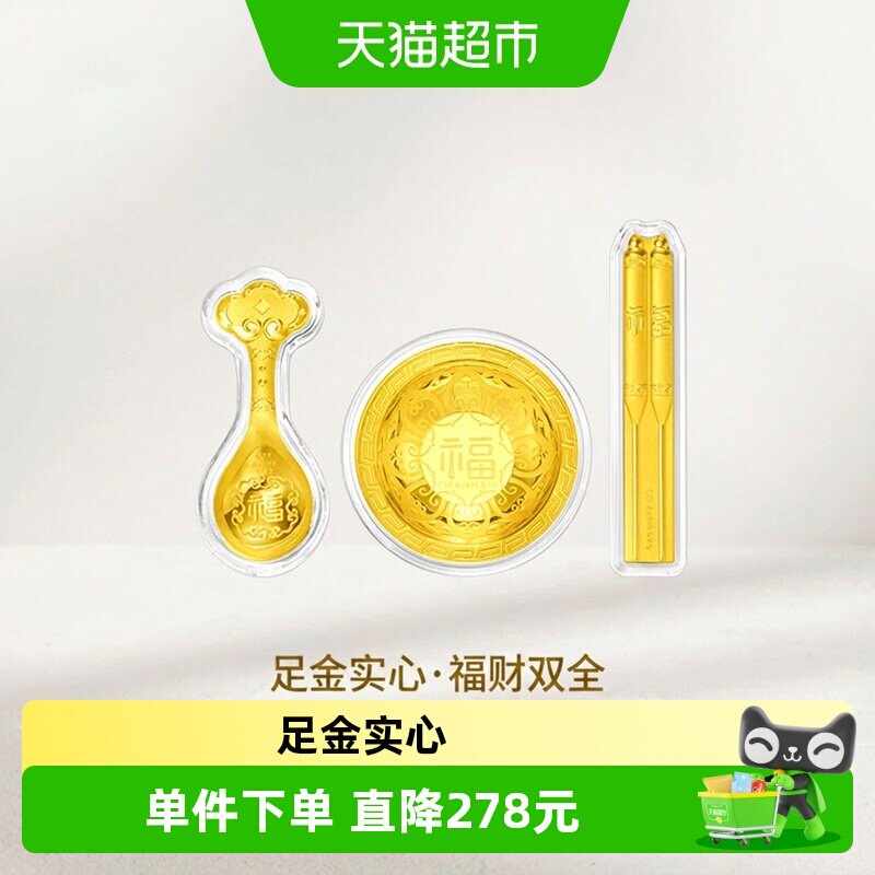 周大福足金宝宝周岁吉祥碗筷勺图片