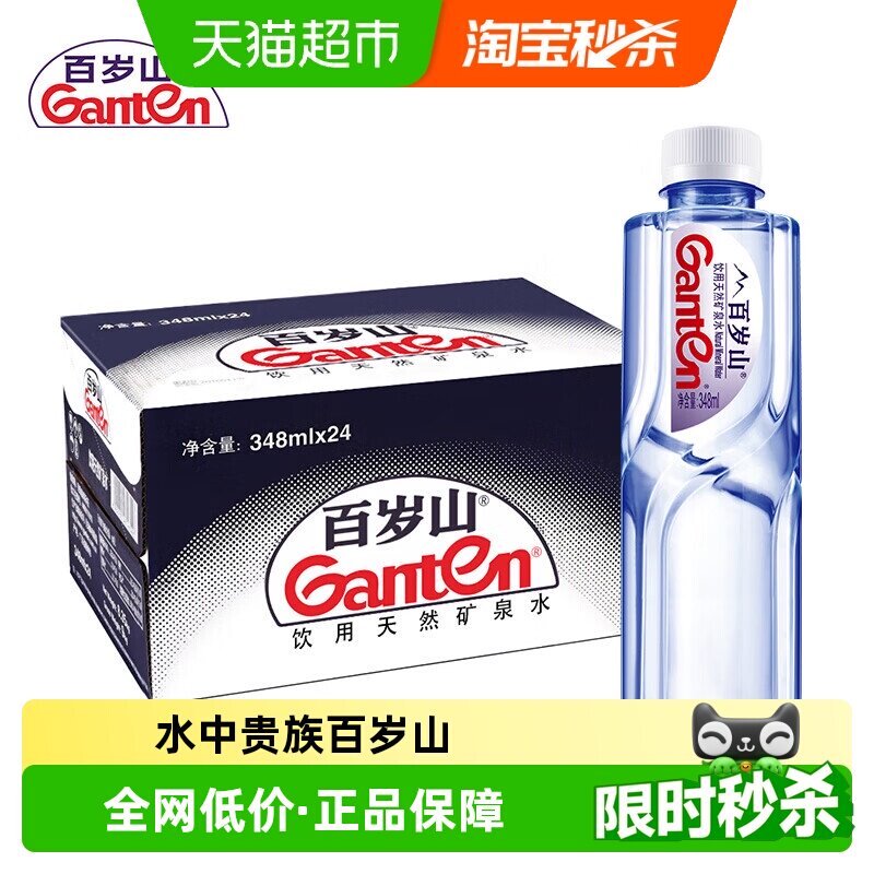 百岁山天然矿泉水348ml×24瓶