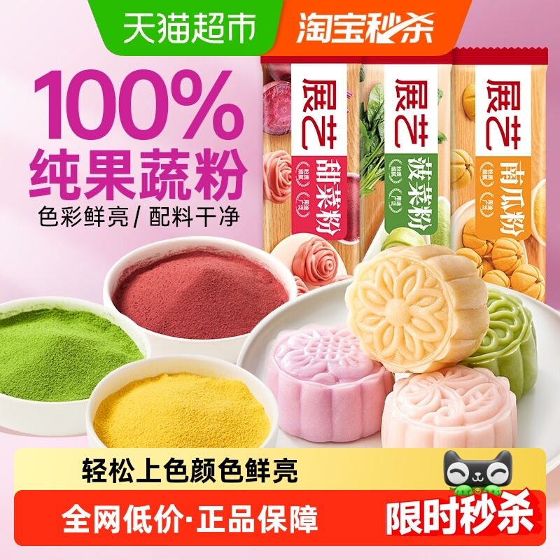 展艺100%纯果蔬粉上色鲜亮