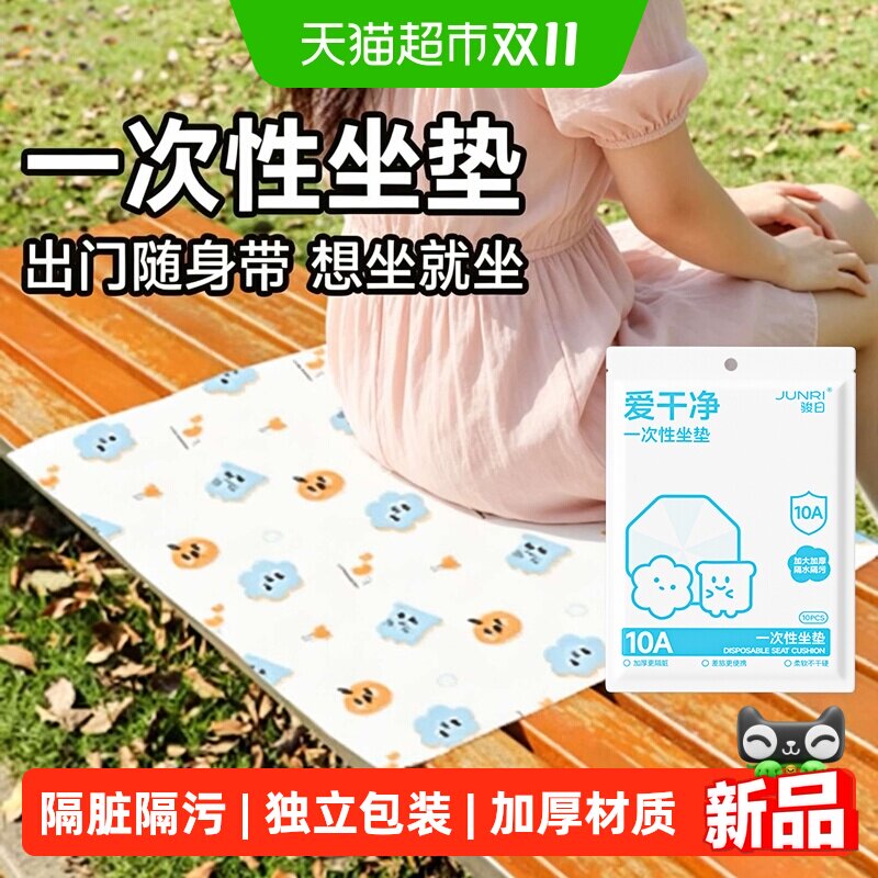 一次性座椅垫防水免洗无纺布高铁汽车家用坐垫即用即丢办公室椅套