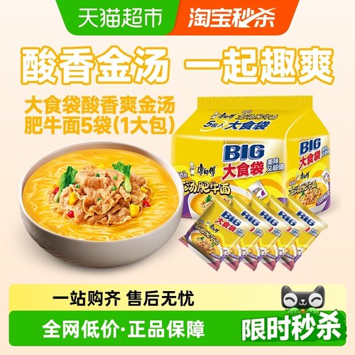 康师傅酸香爽金汤肥牛面