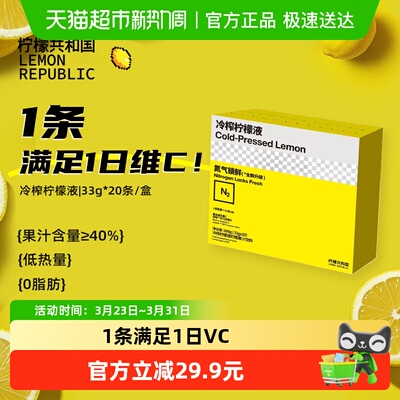 柠檬共和国冷榨柠檬液