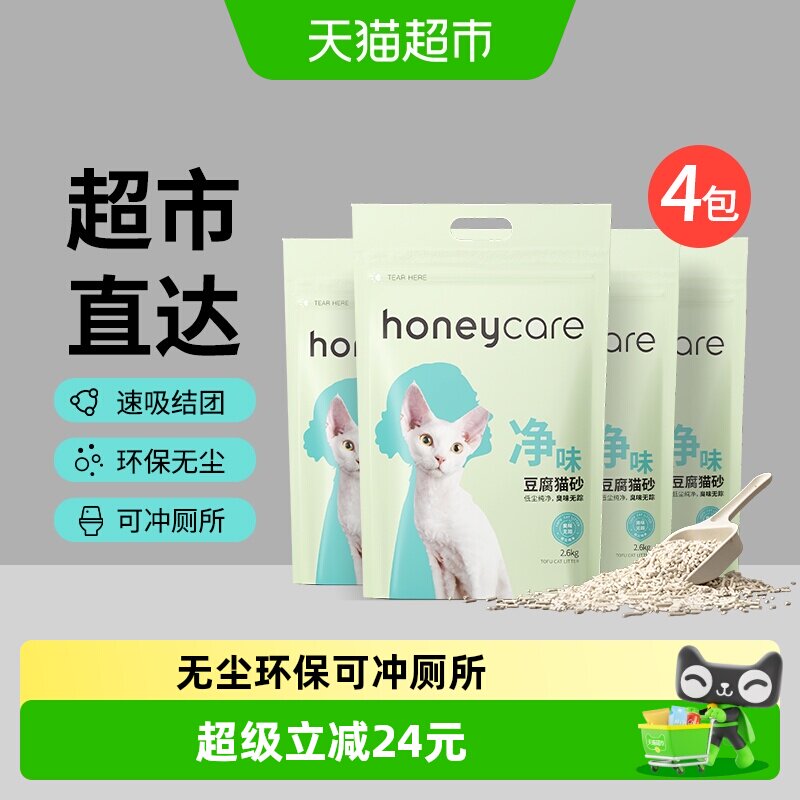 Honeycare净味豆腐猫砂2.6kg*4袋装（10.4kg）除臭无尘好命天生