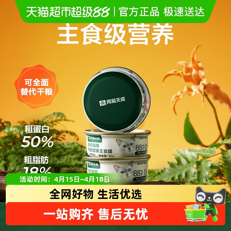 网易严选主食罐无谷猫罐头幼猫成猫全价猫粮湿粮主粮天成