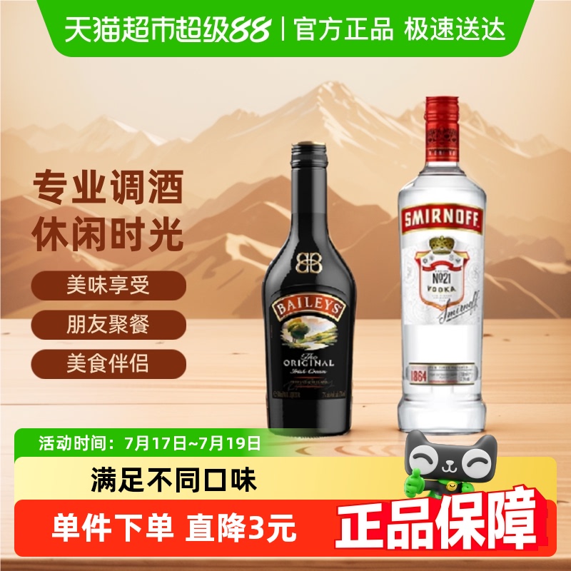 百利甜酒500ml斯米诺伏特加700ml