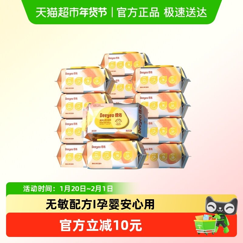 德佑婴儿湿巾加厚款新生儿童手口屁专用湿纸巾大包,婴童用品,普通婴童湿巾,淘宝优惠券,粉丝福利购,淘宝优惠卷