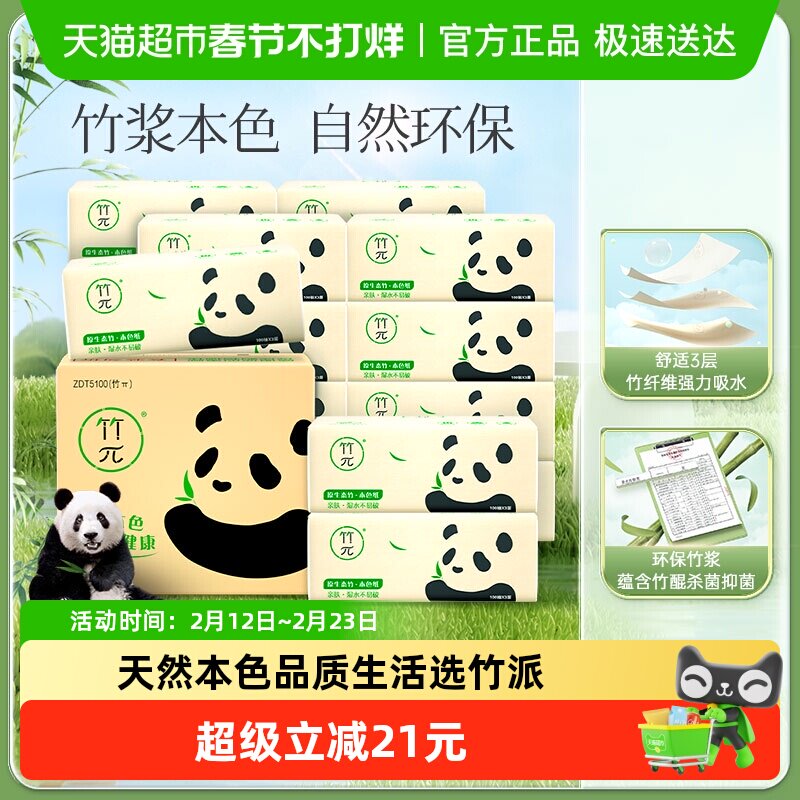 【下拉商详享补贴】心相印竹π抽纸3层100抽20包竹醌抑菌家用纸