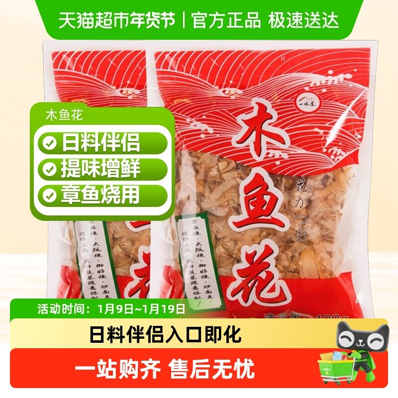 日式一休屋木鱼花日本鲣鱼干须柴鱼片章鱼烧煮汤干货寿司材料食材,粮油调味/速食/干货/烘焙,寿司料理/料理调料,淘宝优惠券,粉丝福利购,淘宝优惠卷