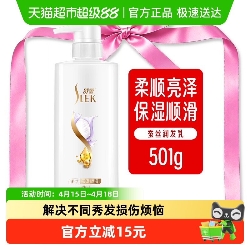 舒蕾蠶絲護發素順滑燙染修護改善干枯毛躁水潤柔順男女通用潤發乳