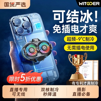 直播专用】半导体制冷手机散热器