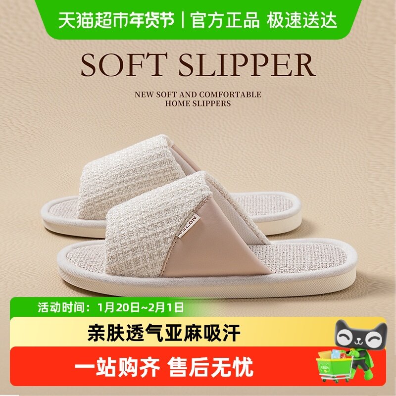 洁丽雅亚麻拖鞋女夏室内家居静音防滑情侣新款透气吸汗凉拖男四季,居家布艺,居家亚麻拖鞋,淘宝优惠券,粉丝福利购,淘宝优惠卷