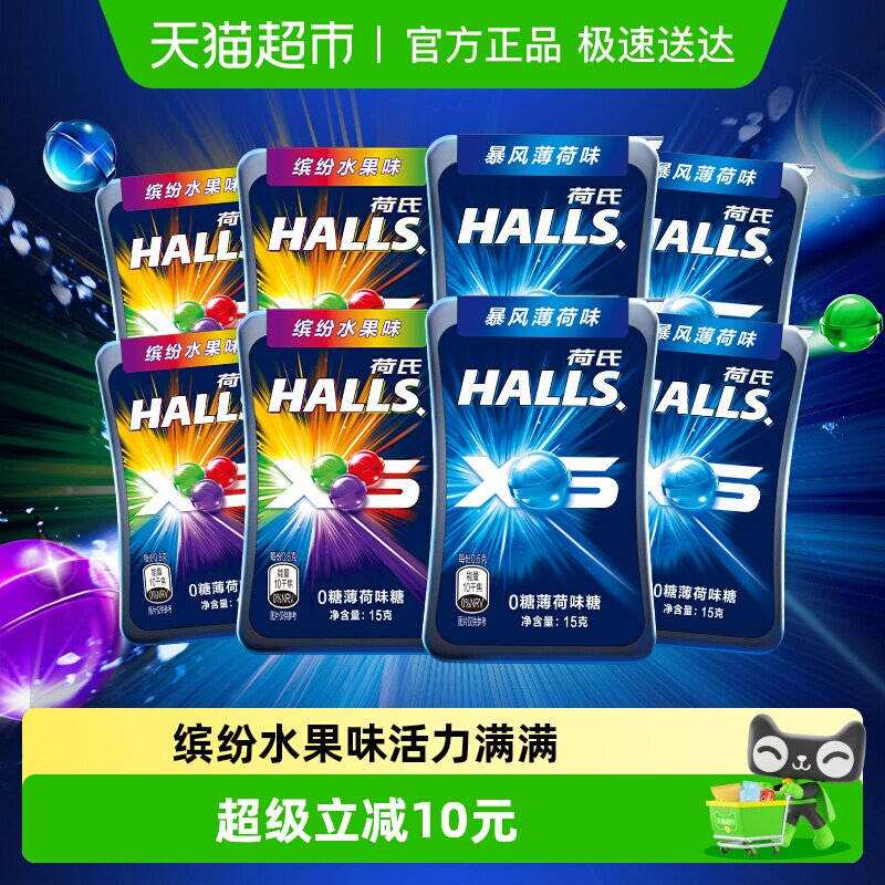 荷氏0糖薄荷糖暴风薄荷味水果味15g*8盒小冰珠清凉糖网红休闲零食