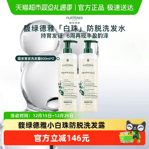 馥绿德雅固发育发小白珠洗发水