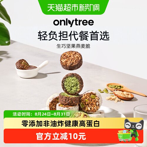 onlytree生巧坚果燕麦脆高蛋白