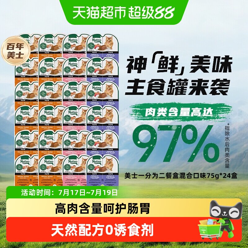 美士一分为二主食餐盒75g*12赠美士毛绒玩具 69元 - 86线报
