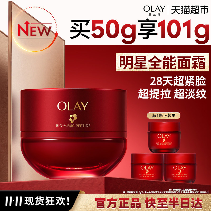 【重磅新品】OLAY玉兰油第6代超红瓶面霜滋润霜紧致淡纹修护提拉