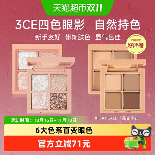3CE三熹玉四色眼影盘多种妆效