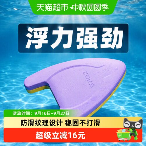洲克A字打水板安全防撞浮力稳定