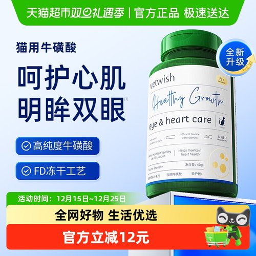 vetwish牛磺酸冻干片宠物保健品